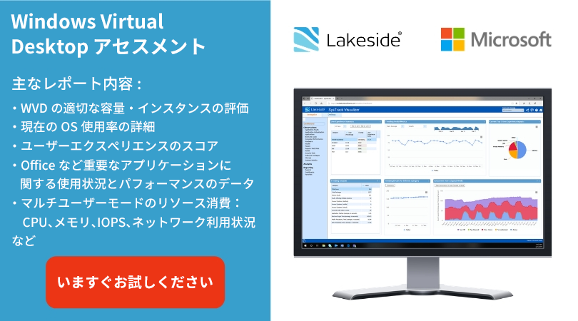 Azure MarketplaceにSysTrackが公開されました!