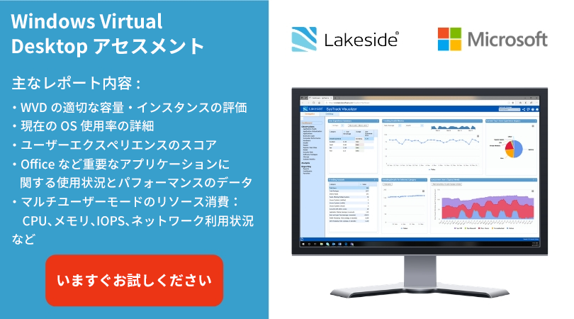 Azure MarketplaceにSysTrackが公開されました！